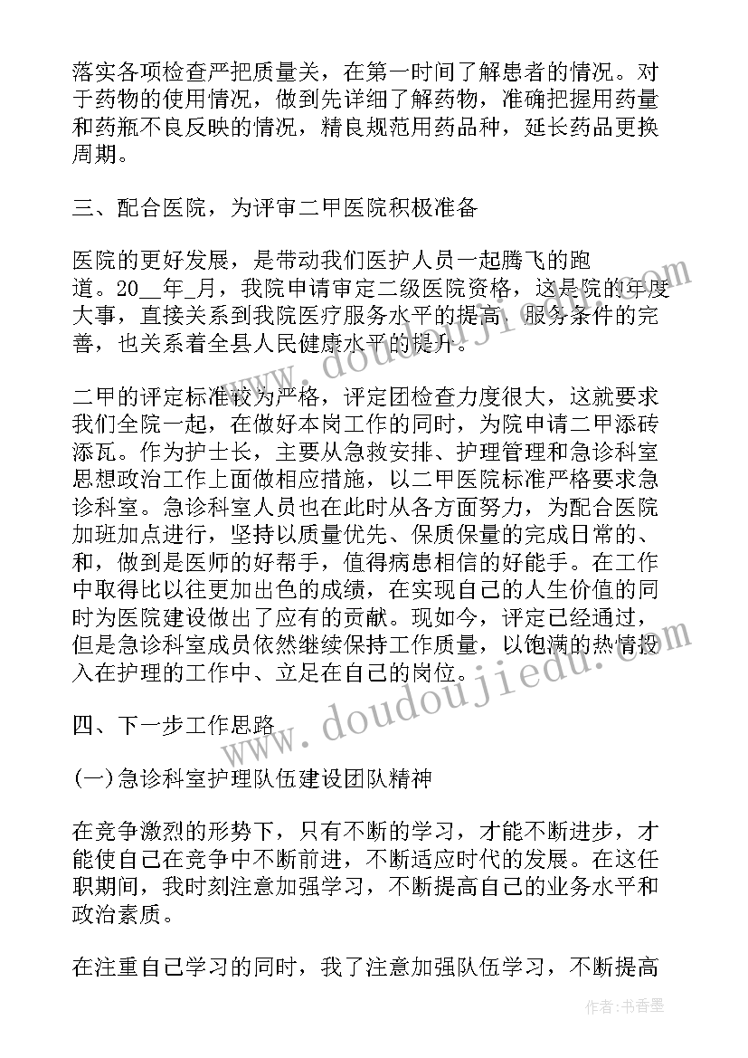 最新副护士长任职表态发言 新任护士长述职报告(大全5篇)