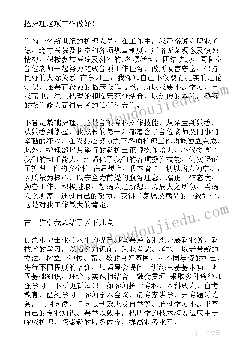 最新副护士长任职表态发言 新任护士长述职报告(大全5篇)