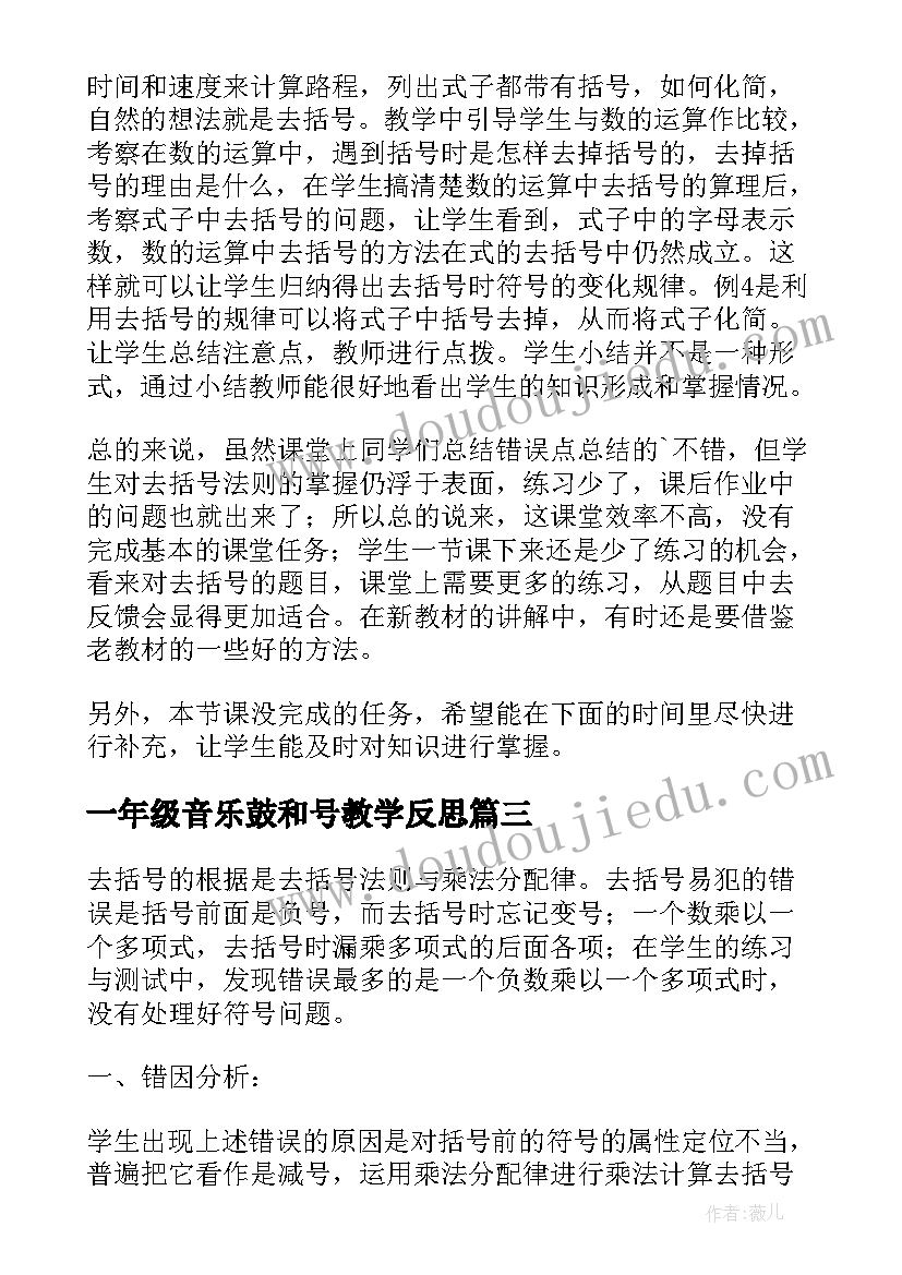 2023年一年级音乐鼓和号教学反思(实用5篇)