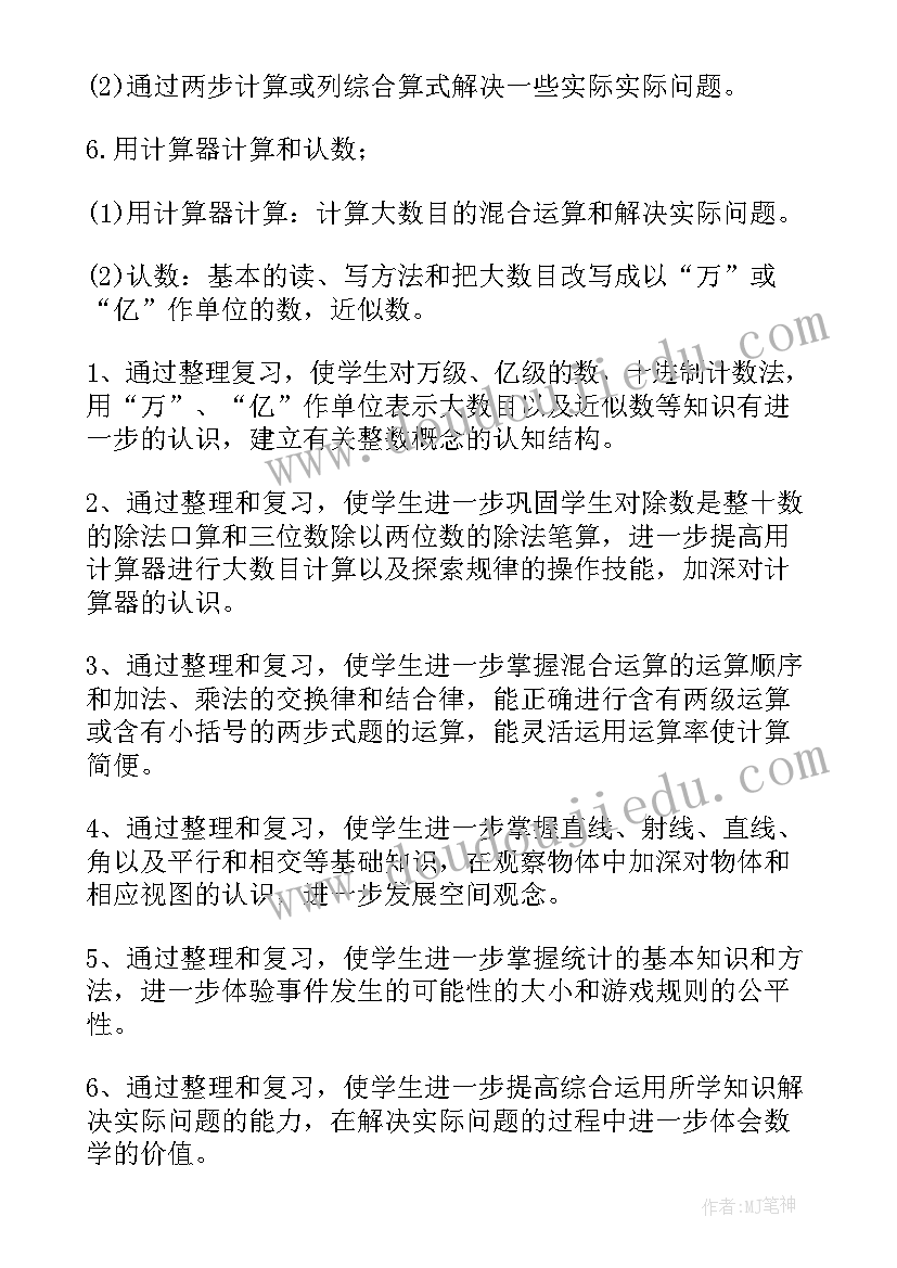 最新小学数学二年级教学进度 教学计划小学数学(模板8篇)