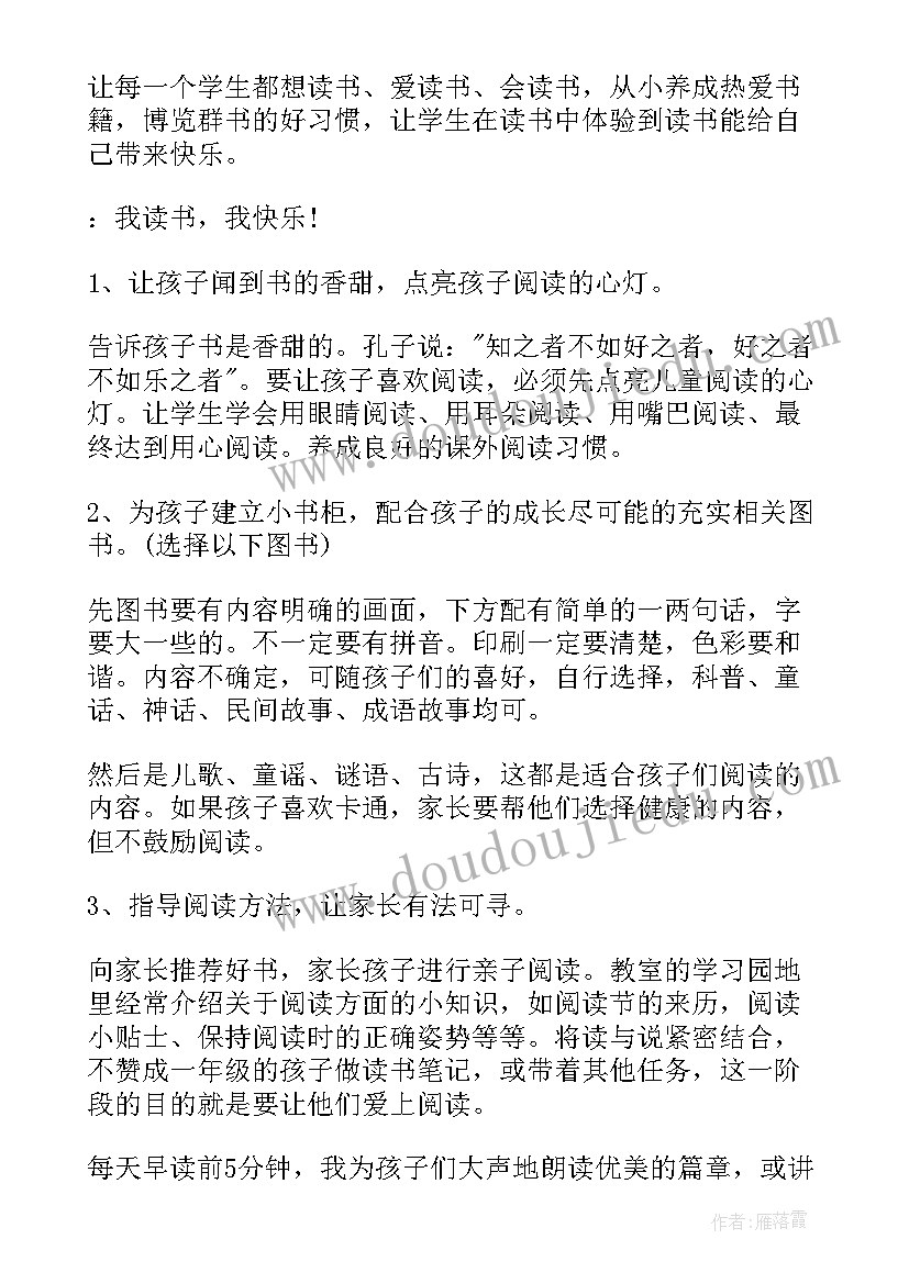 2023年一年级整本书阅读 小学一年级阅读教学计划(实用5篇)