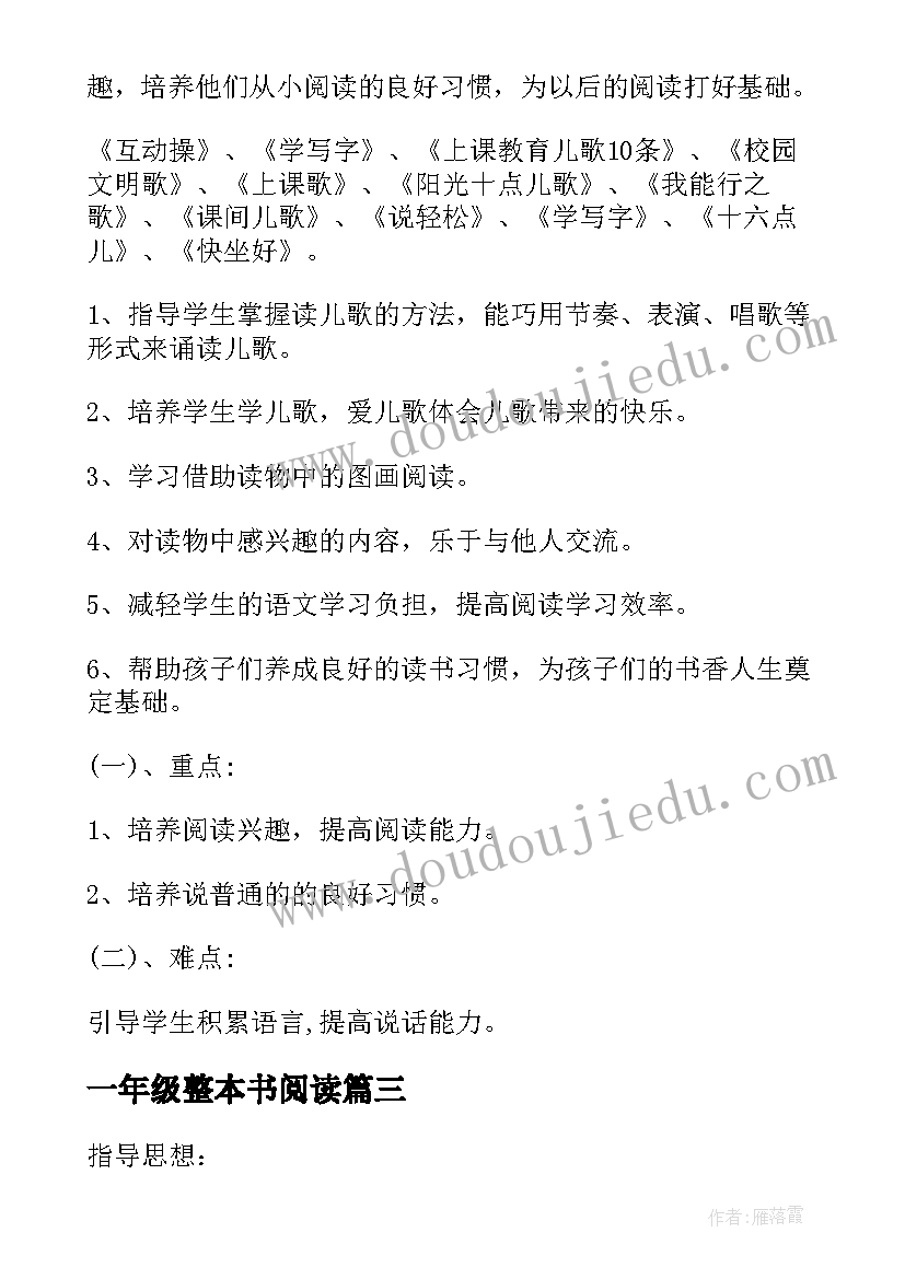 2023年一年级整本书阅读 小学一年级阅读教学计划(实用5篇)