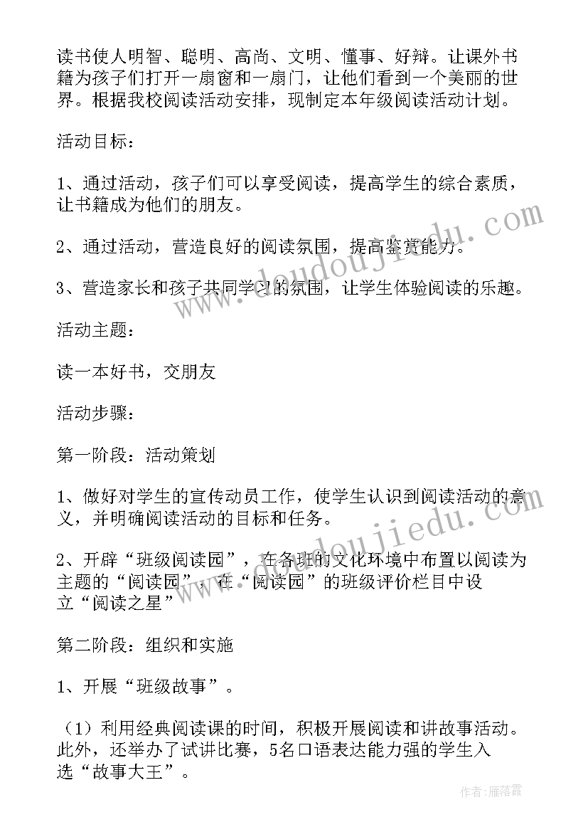 2023年一年级整本书阅读 小学一年级阅读教学计划(实用5篇)