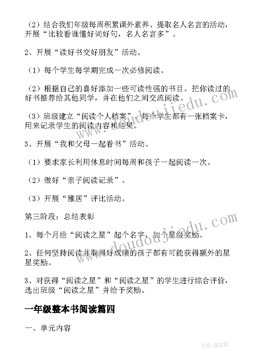 2023年一年级整本书阅读 小学一年级阅读教学计划(实用5篇)