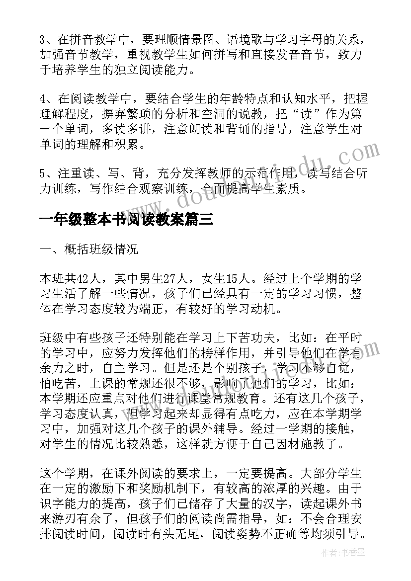 2023年一年级整本书阅读教案(实用5篇)