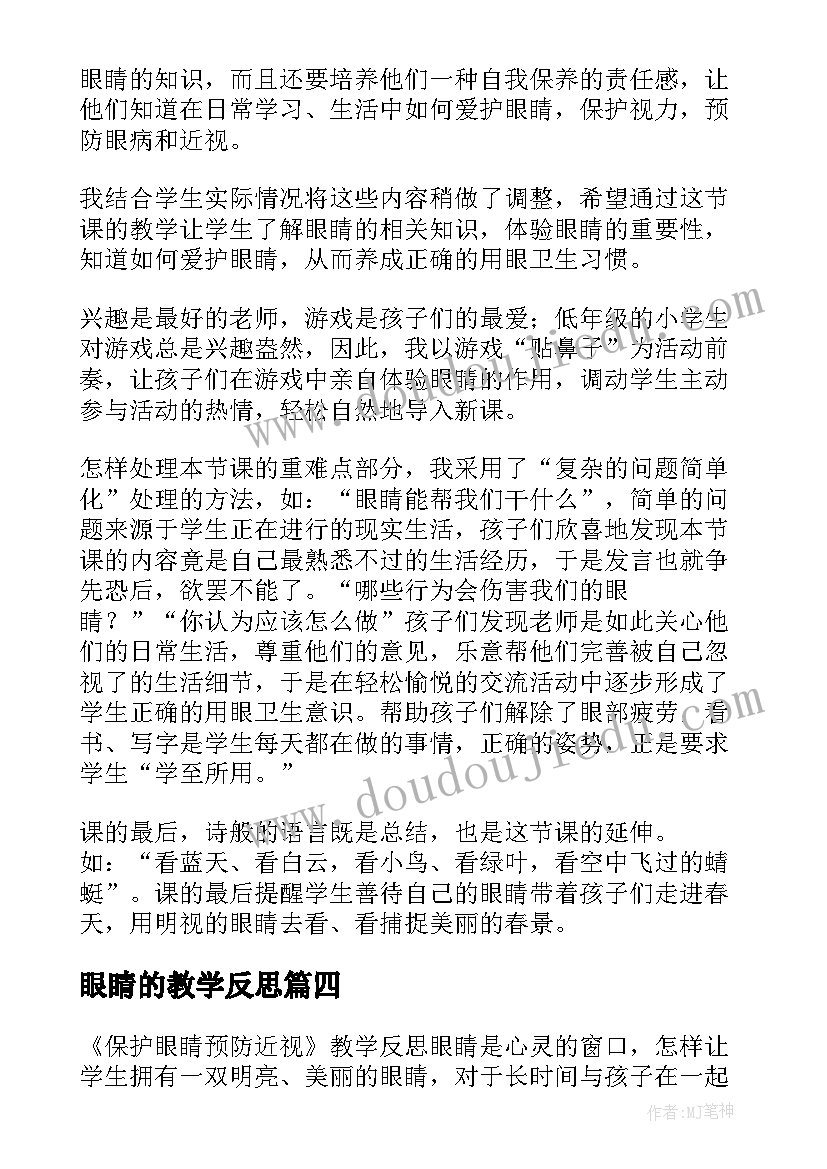 眼睛的教学反思(模板9篇)