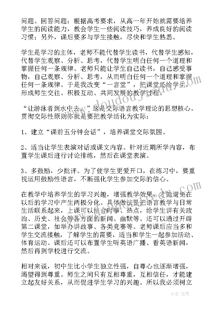 2023年高中英语开题报告 高中英语观课报告(模板6篇)