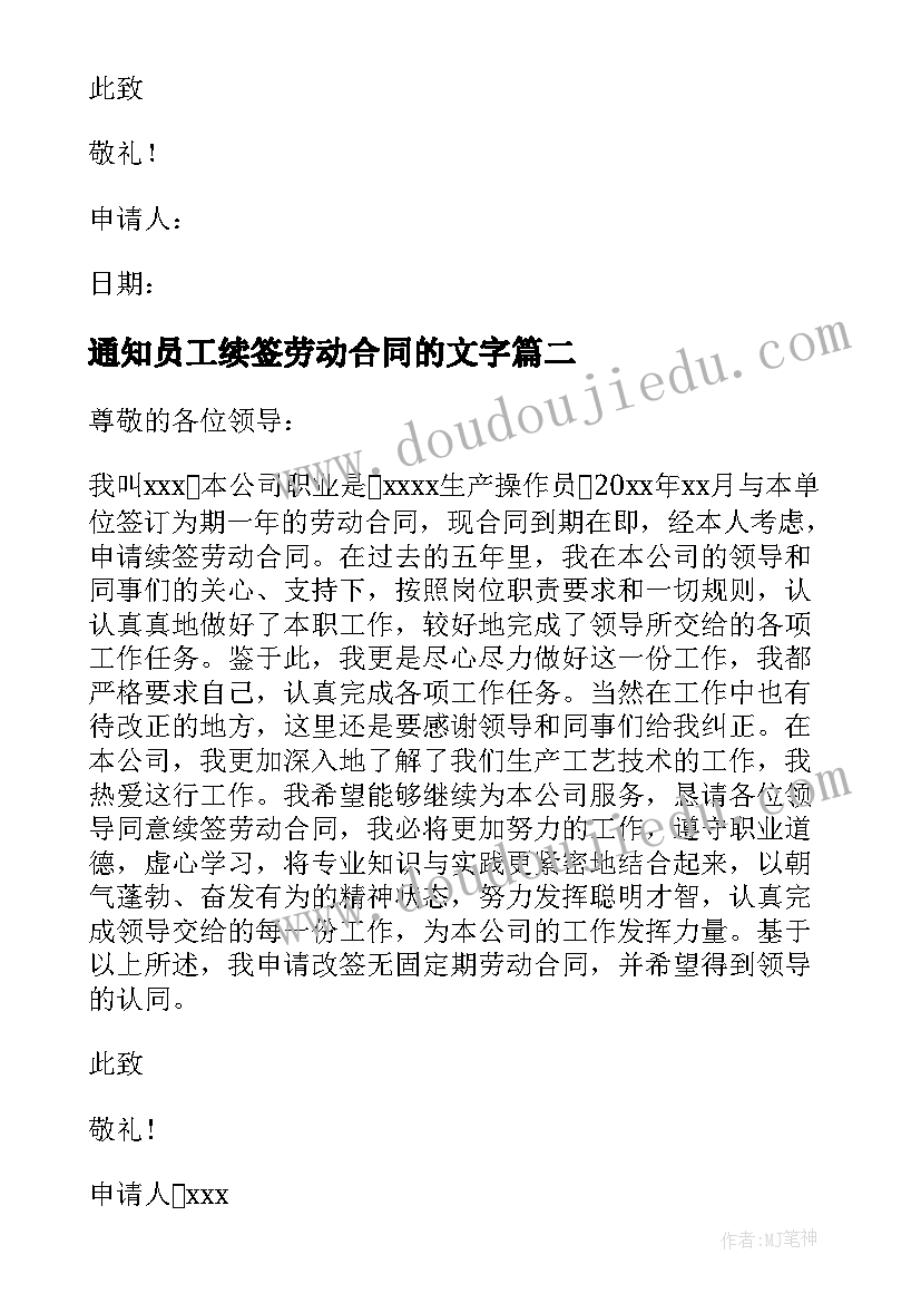 2023年通知员工续签劳动合同的文字(大全9篇)