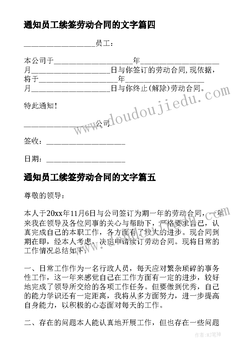 2023年通知员工续签劳动合同的文字(大全9篇)