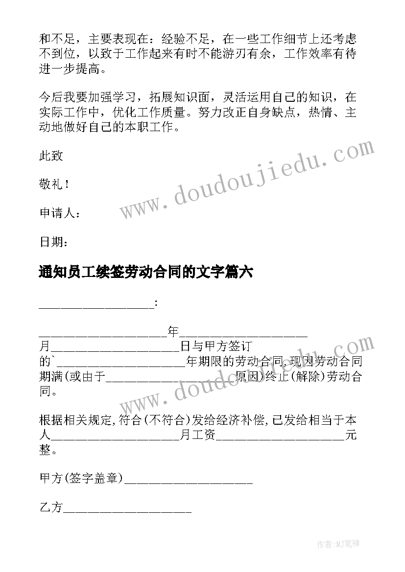 2023年通知员工续签劳动合同的文字(大全9篇)