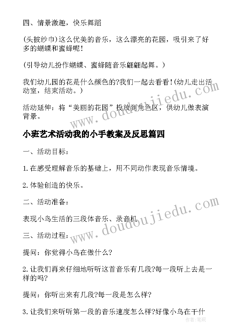 最新小班艺术活动我的小手教案及反思 小班艺术活动春天(汇总8篇)