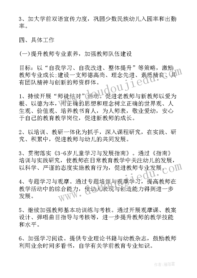 2023年保育老师的学期计划书(通用5篇)