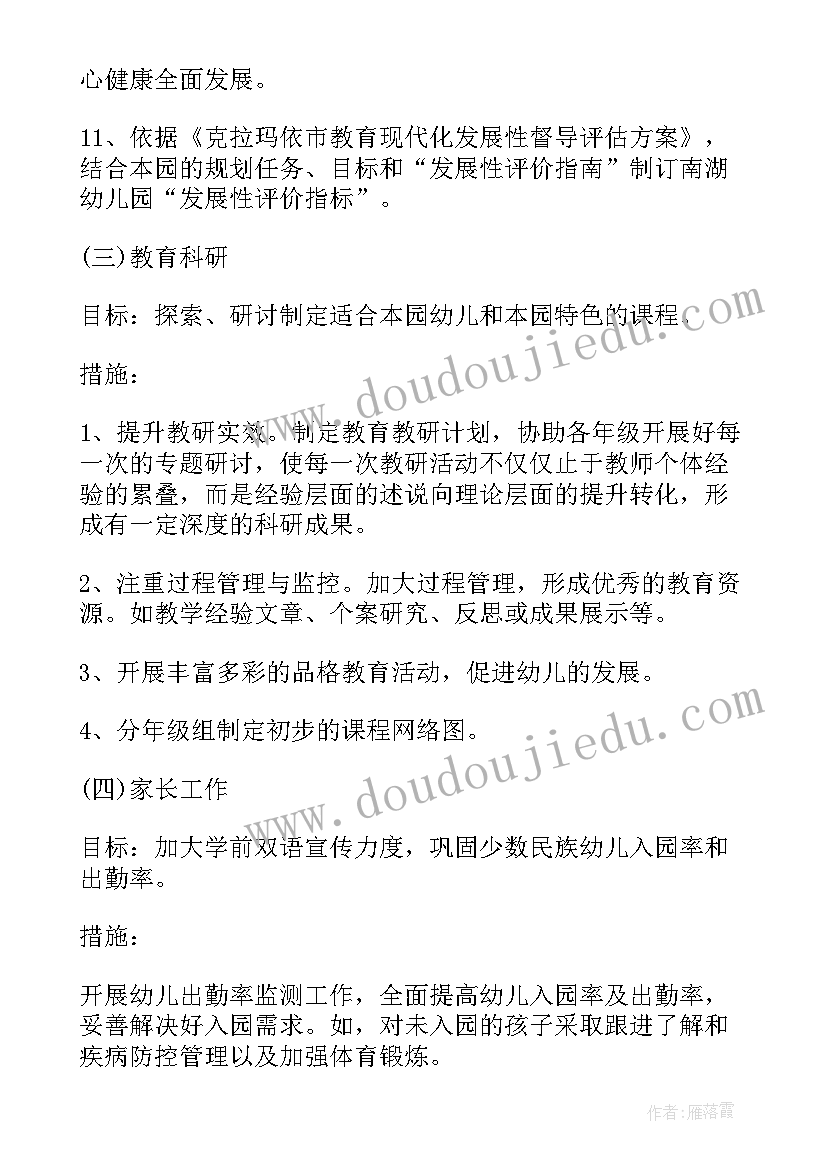 2023年保育老师的学期计划书(通用5篇)