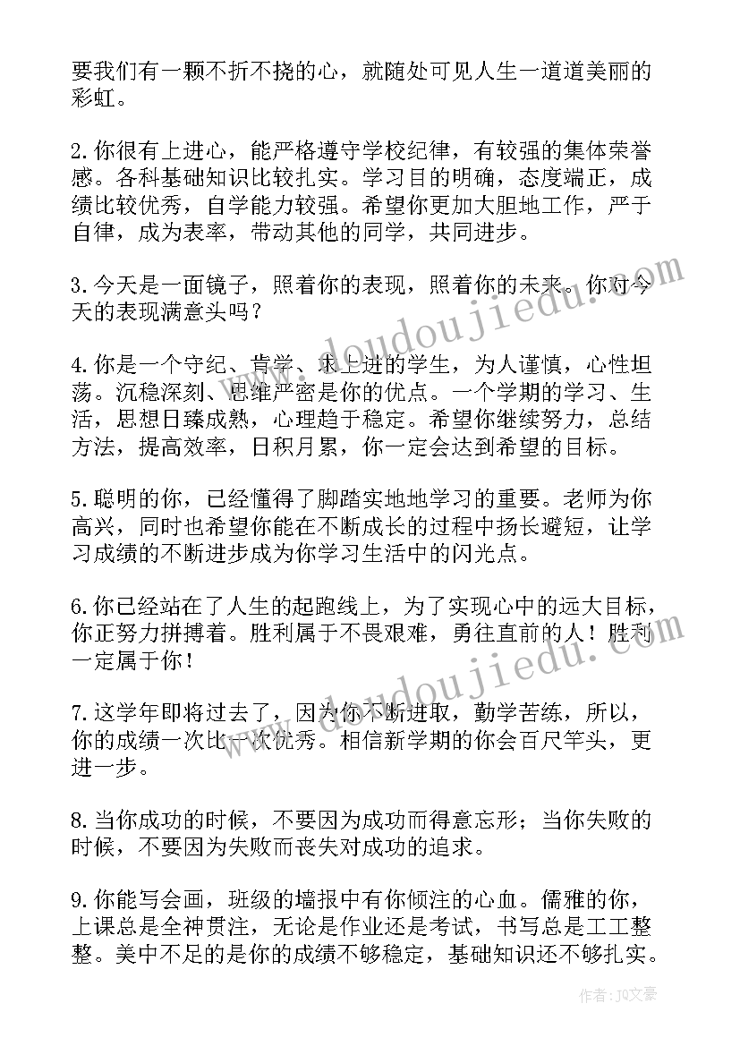 2023年九年级学生思想评语(优质6篇)