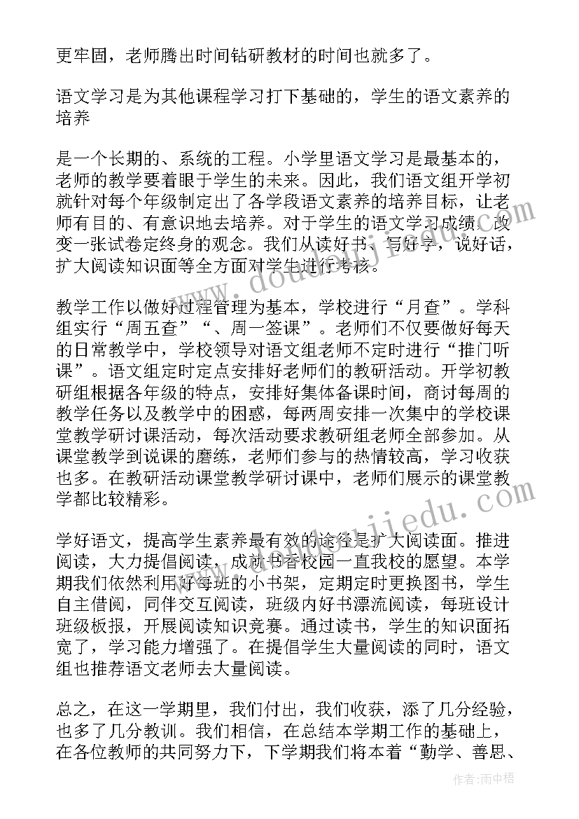 最新小学语文老师教研活动总结与反思 小学语文教研活动总结(优质5篇)