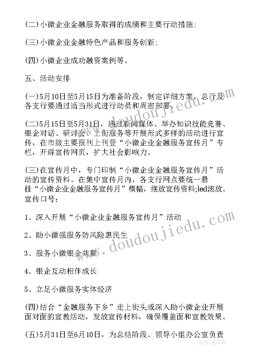 最新银行存款宣传文案(精选5篇)