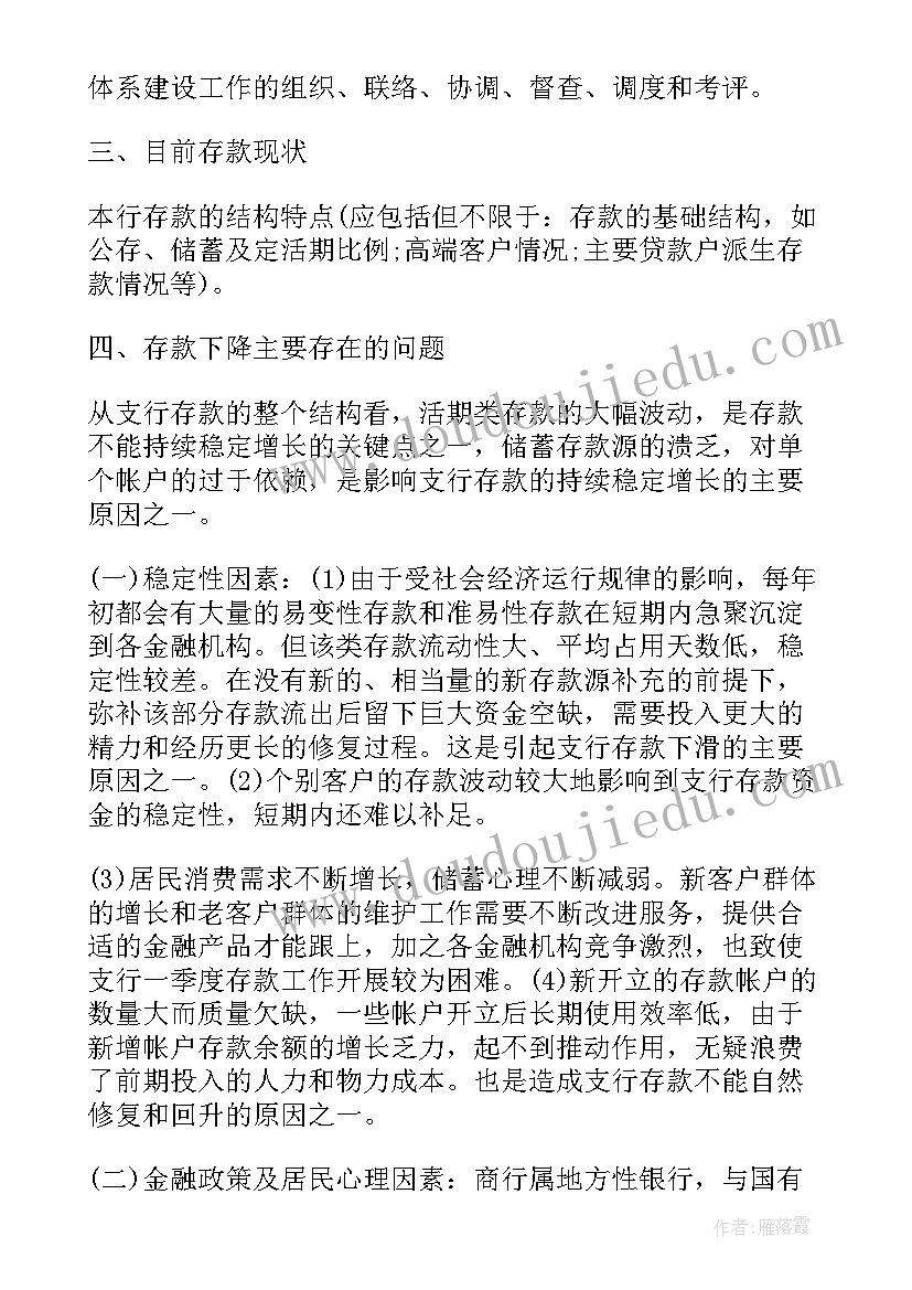 最新银行存款宣传文案(精选5篇)