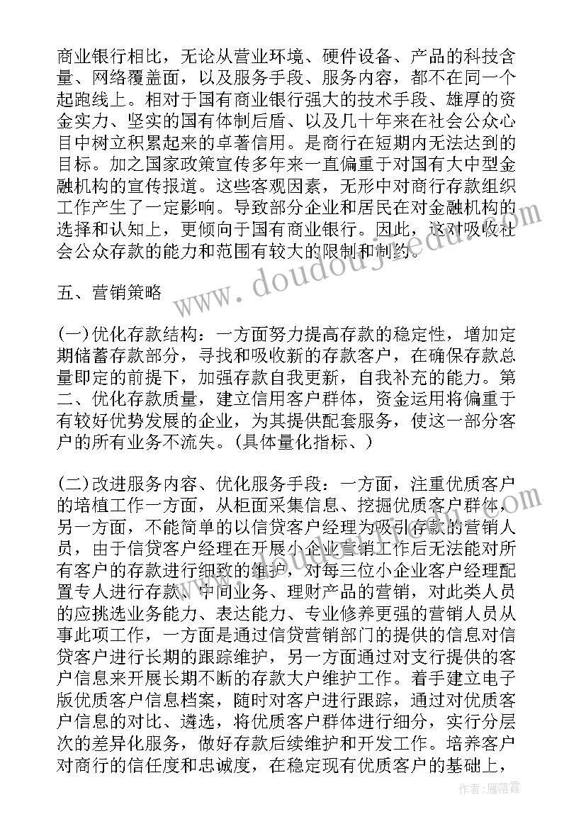 最新银行存款宣传文案(精选5篇)