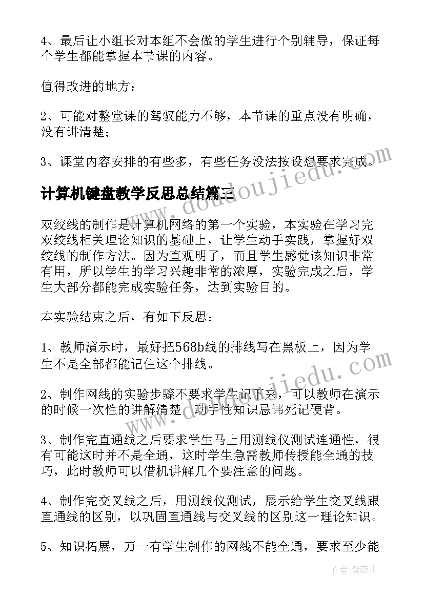 最新计算机键盘教学反思总结(精选5篇)