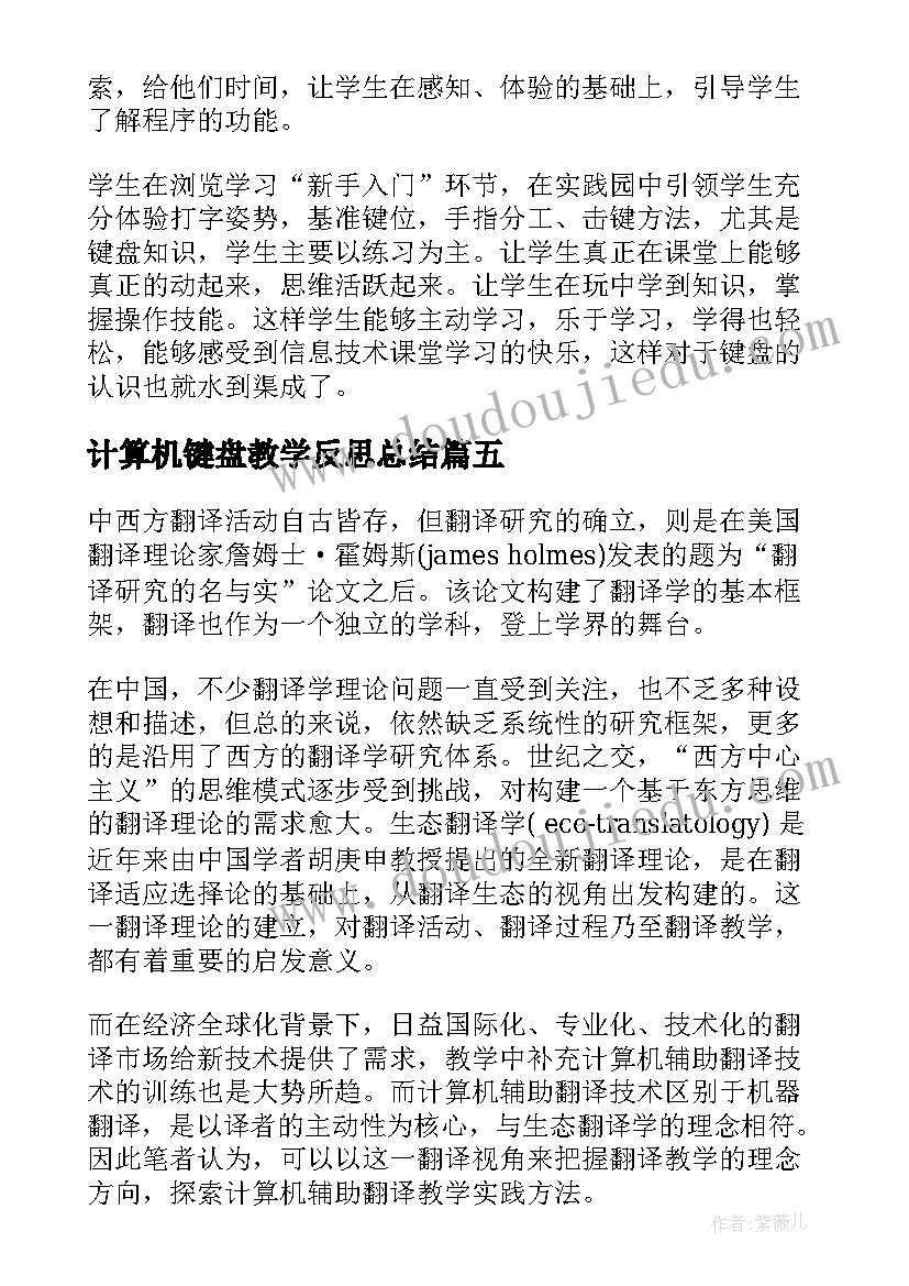 最新计算机键盘教学反思总结(精选5篇)