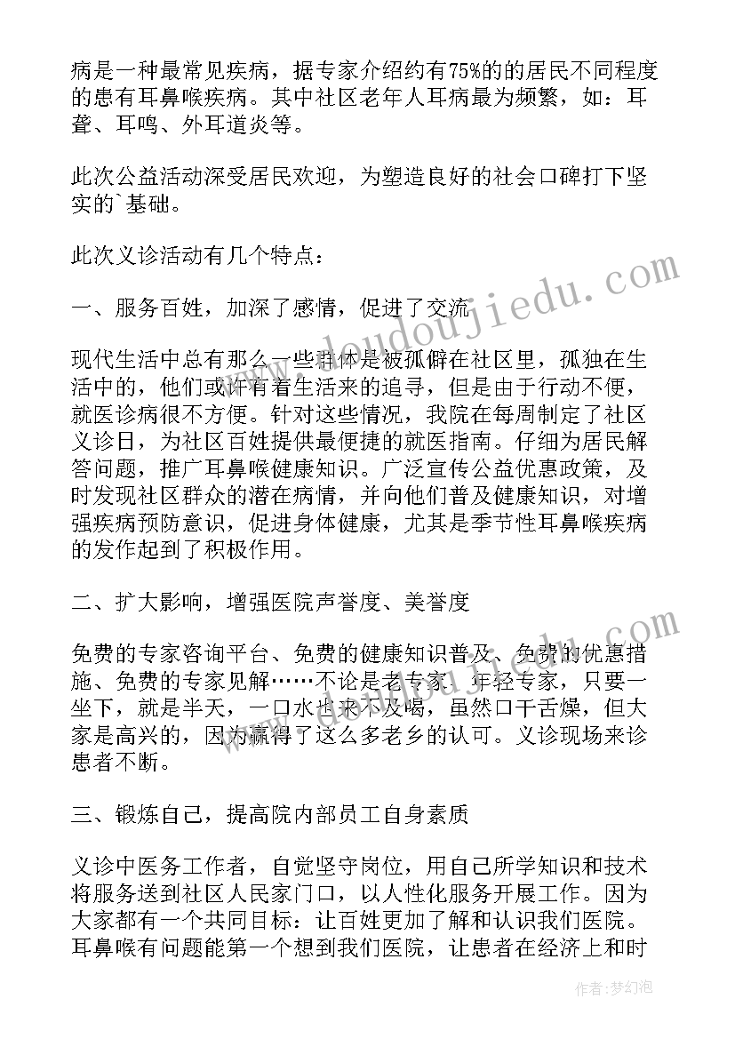 2023年医师节趣味活动策划 世界家庭医生日宣传活动策划(模板5篇)