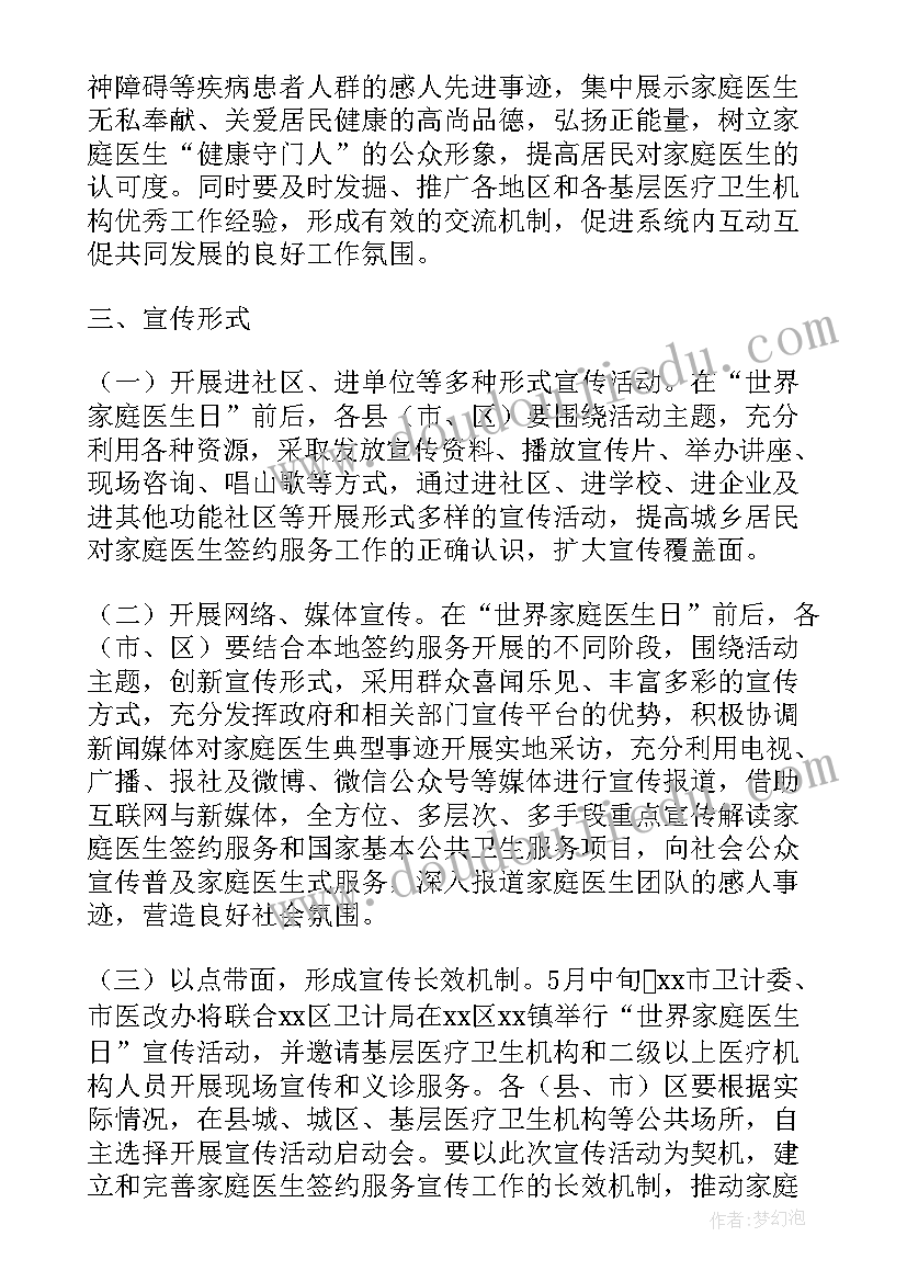 2023年医师节趣味活动策划 世界家庭医生日宣传活动策划(模板5篇)