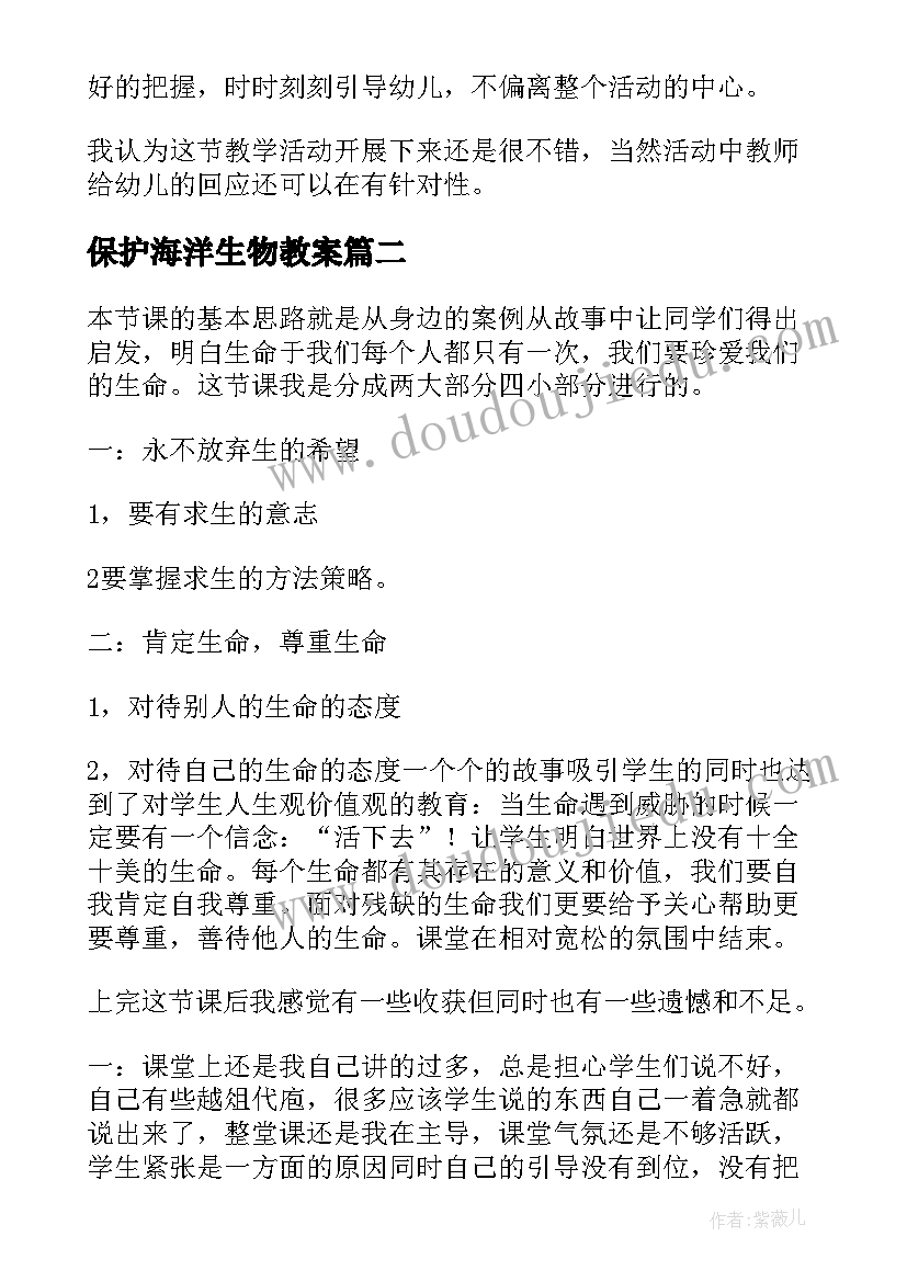 保护海洋生物教案(优秀10篇)