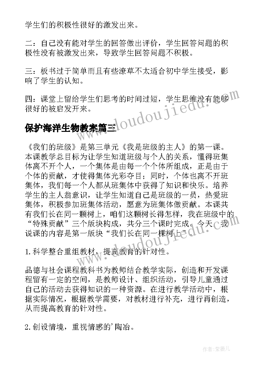 保护海洋生物教案(优秀10篇)