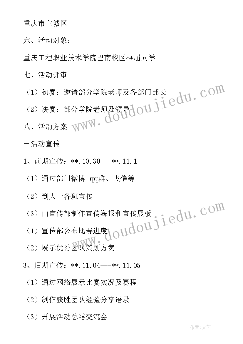 最新家校活动方案设计(大全9篇)