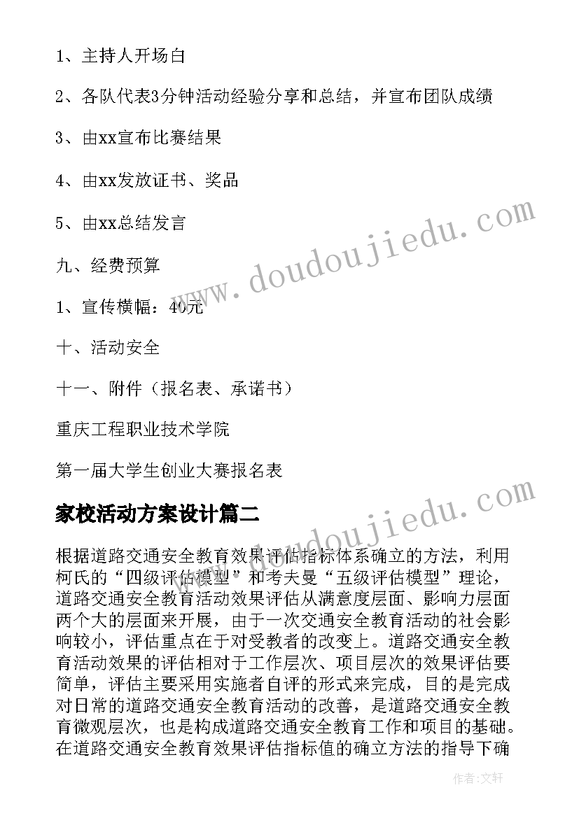 最新家校活动方案设计(大全9篇)