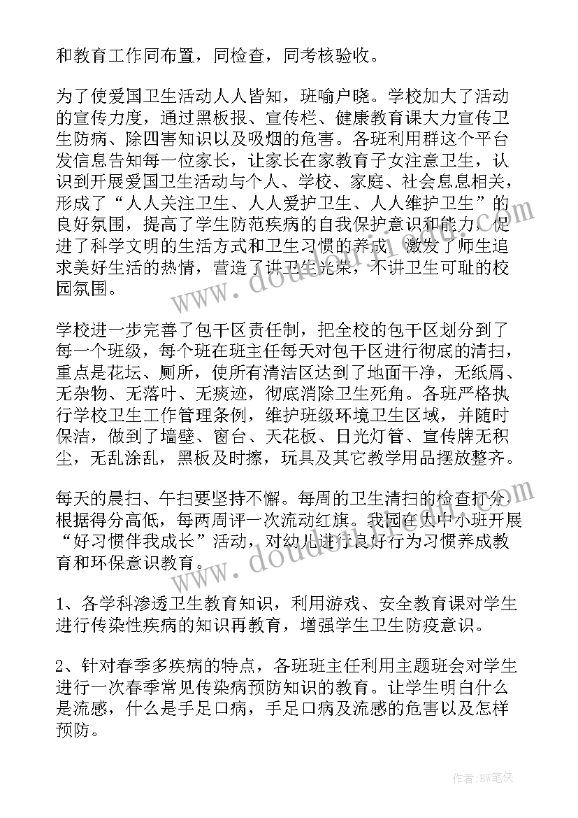 最新幼儿园爱国卫生实践活动总结 幼儿园爱国卫生月活动总结(大全5篇)