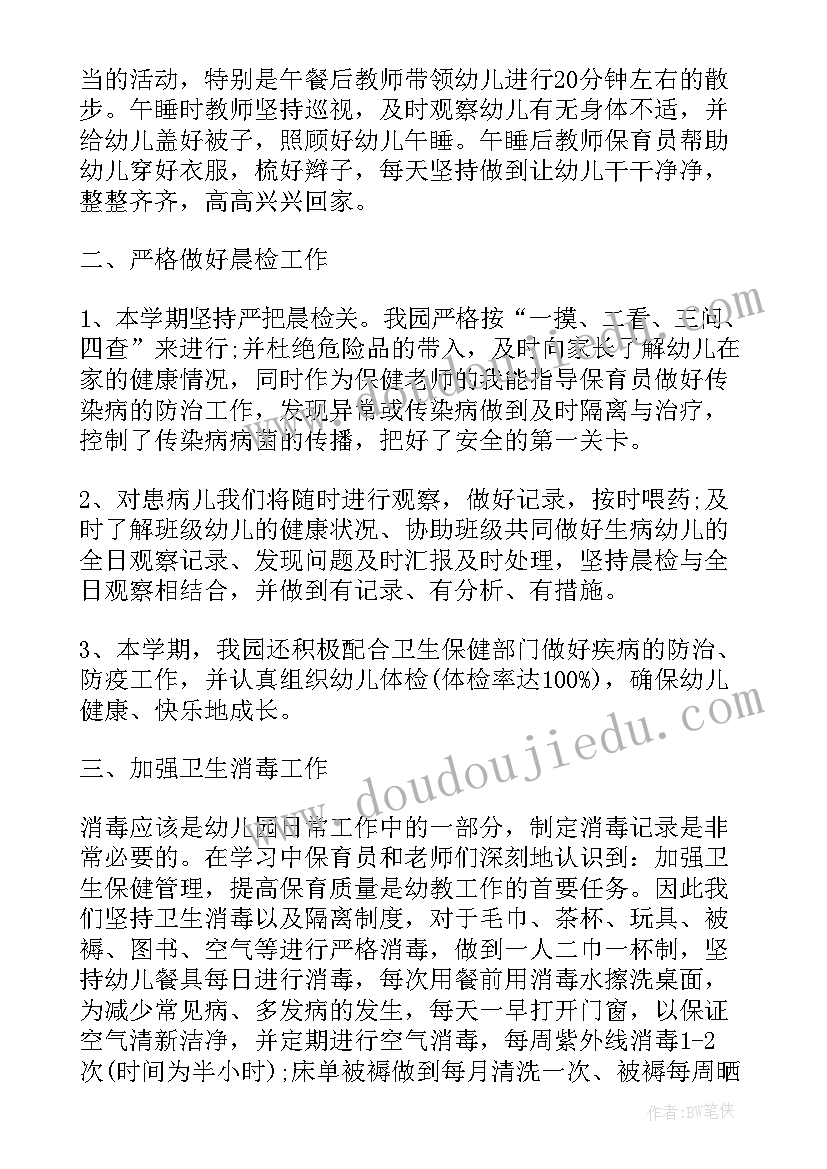 最新幼儿园爱国卫生实践活动总结 幼儿园爱国卫生月活动总结(大全5篇)