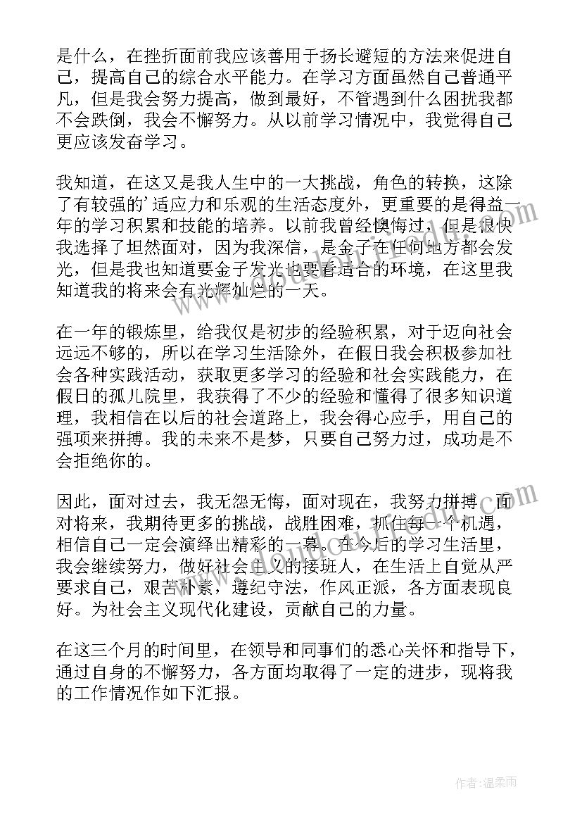 合同期满员工工作表现评语 护士合同期满工作总结(优秀5篇)