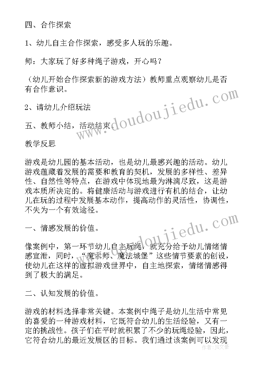 2023年幼儿园健康教案活动反思(通用7篇)