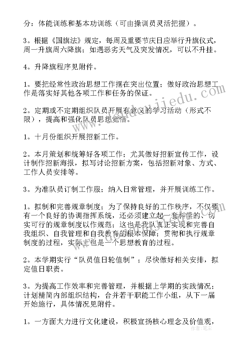 最新升国旗计划方案(精选5篇)