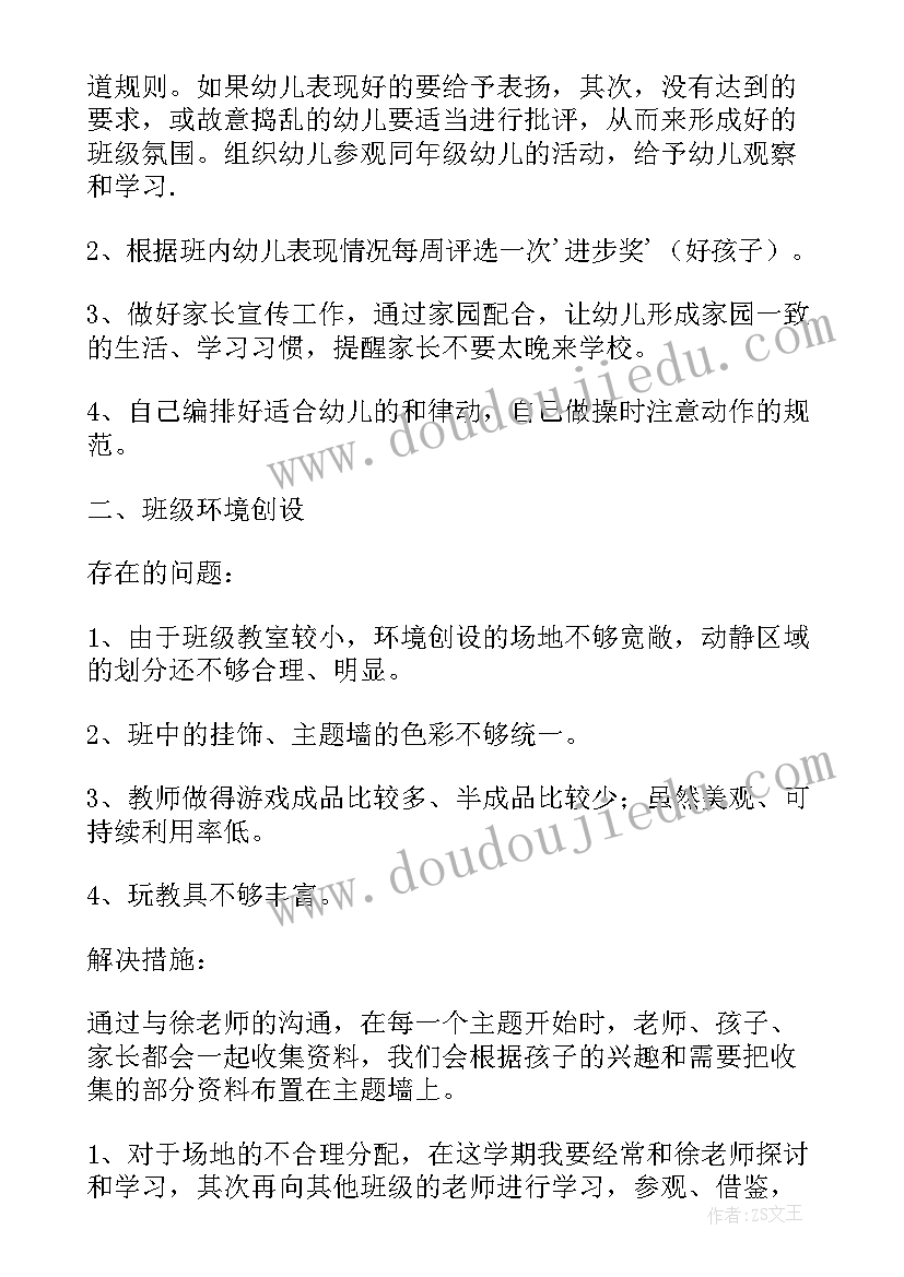 最新幼儿园中班上学期保健计划(优秀8篇)