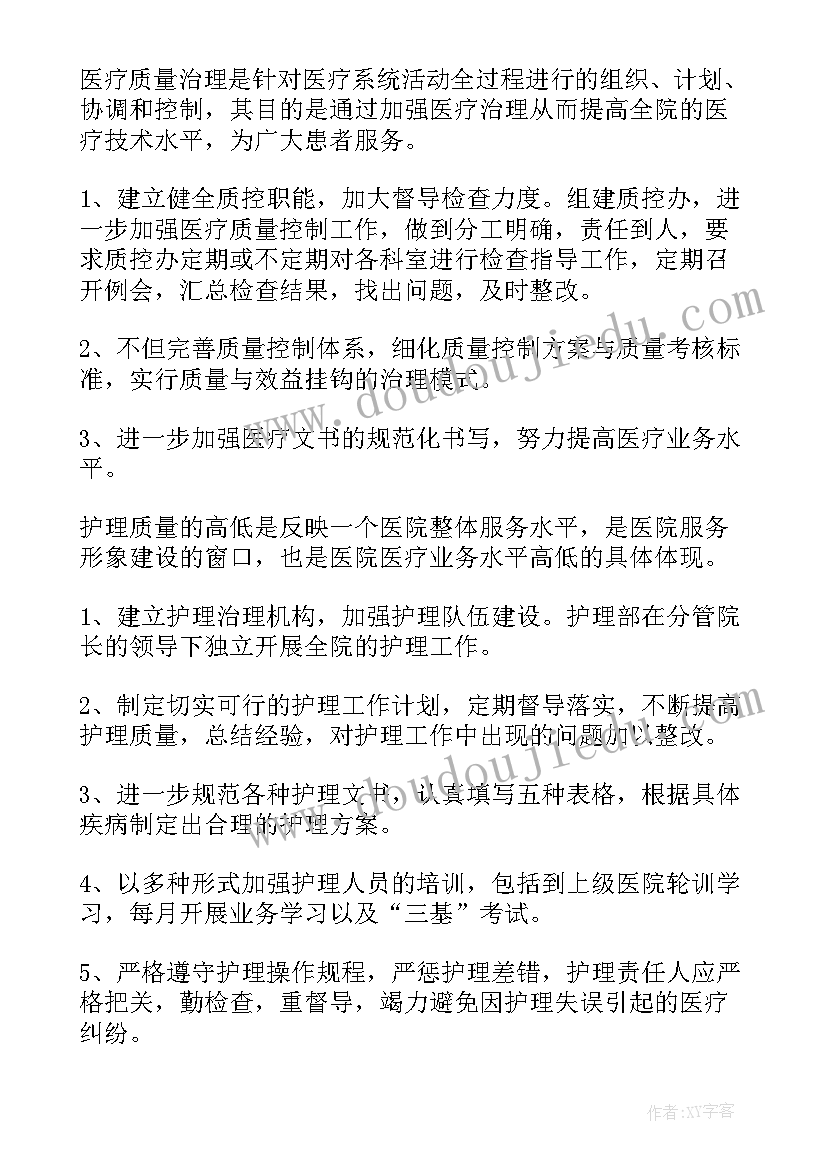 最新乡镇卫生院爱国卫生工作计划和总结(模板8篇)