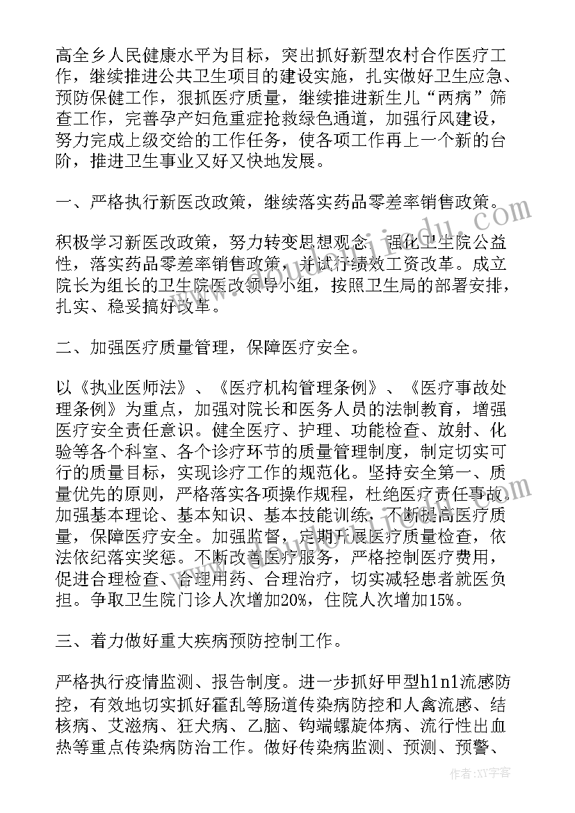 最新乡镇卫生院爱国卫生工作计划和总结(模板8篇)