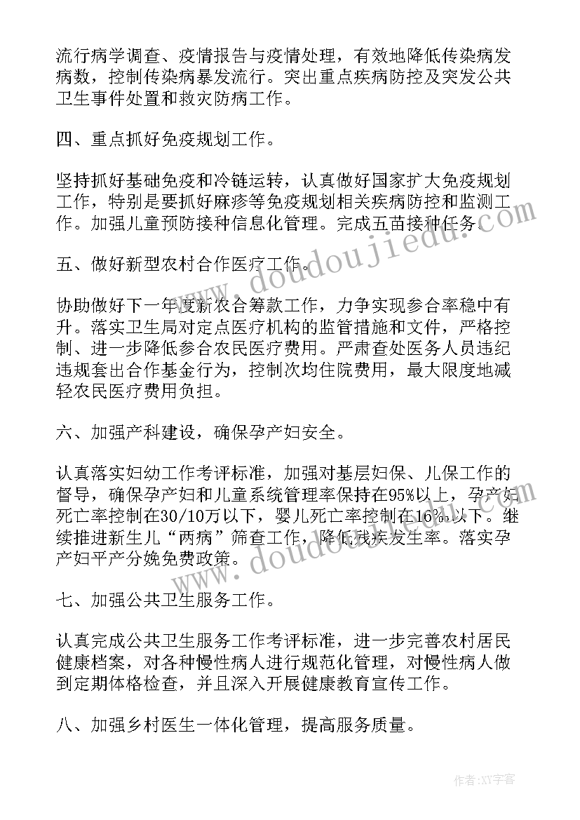 最新乡镇卫生院爱国卫生工作计划和总结(模板8篇)