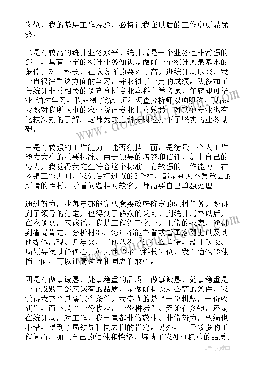 最新审计局科长竞争上岗 科长竞争上岗演讲稿(汇总5篇)