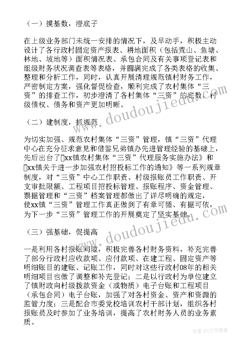 农村集体三资管理措施方案(优质5篇)