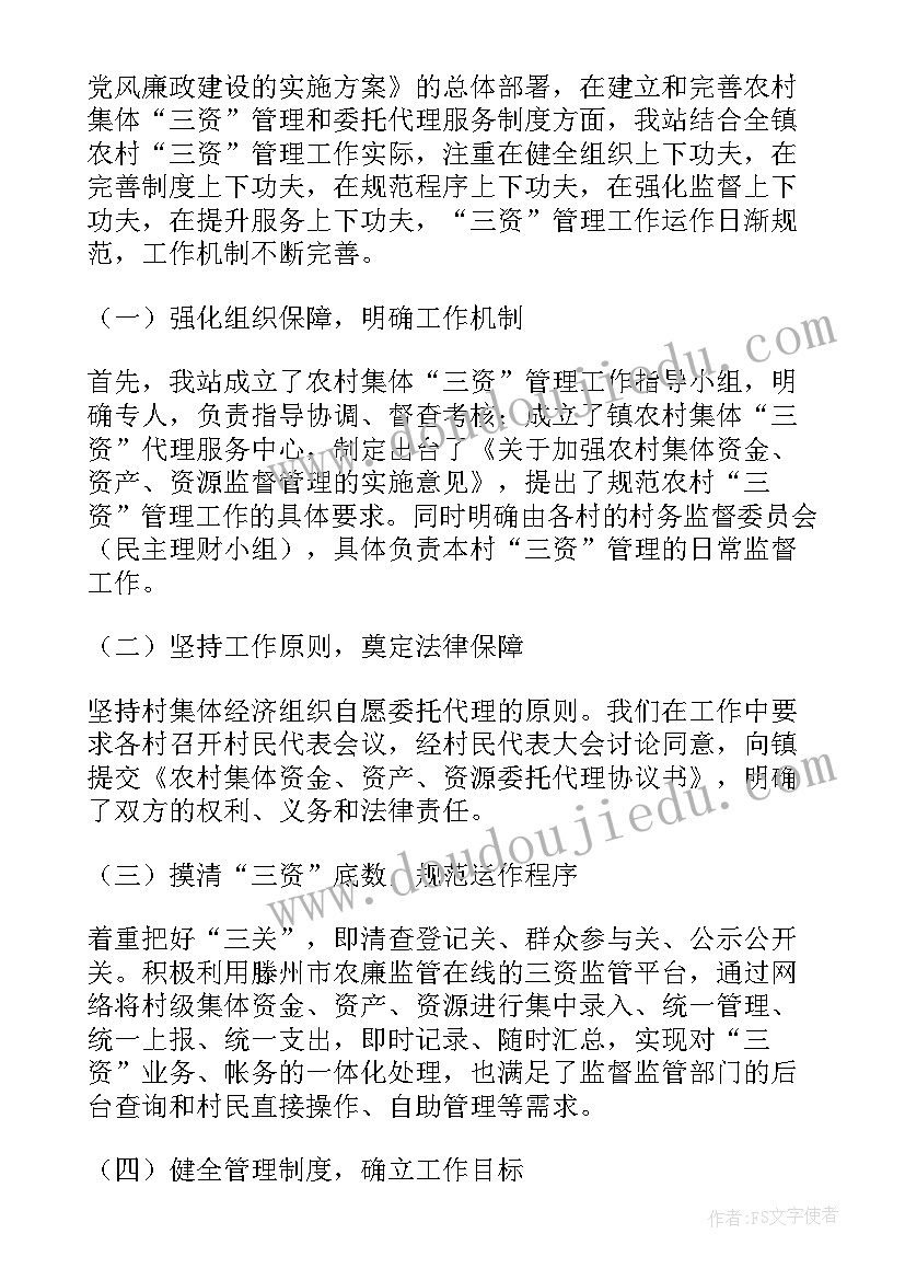 农村集体三资管理措施方案(优质5篇)