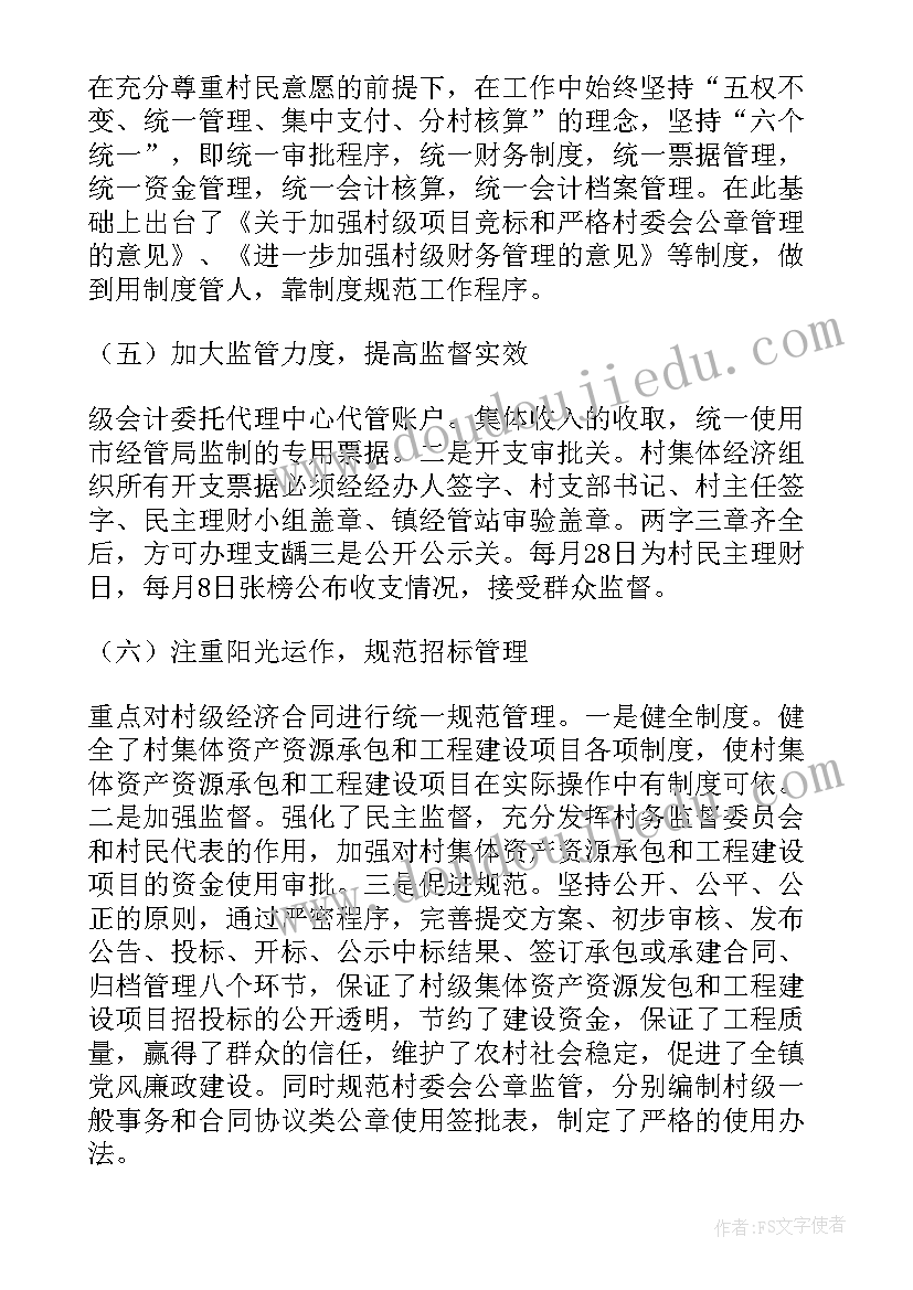 农村集体三资管理措施方案(优质5篇)