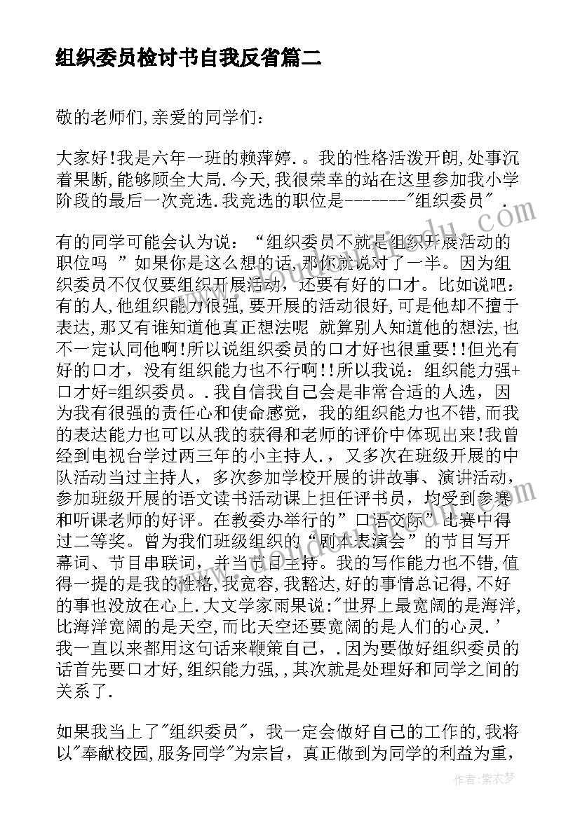 组织委员检讨书自我反省 组织委员的职责(精选5篇)