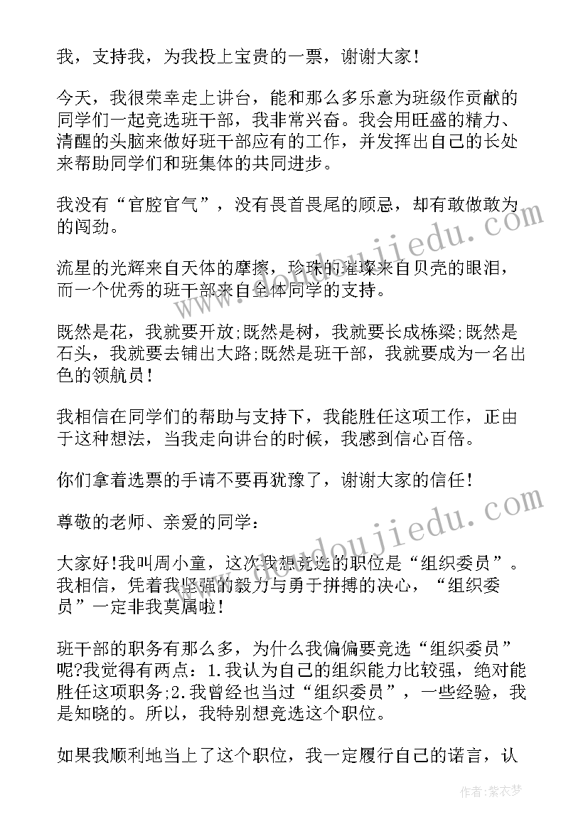 组织委员检讨书自我反省 组织委员的职责(精选5篇)