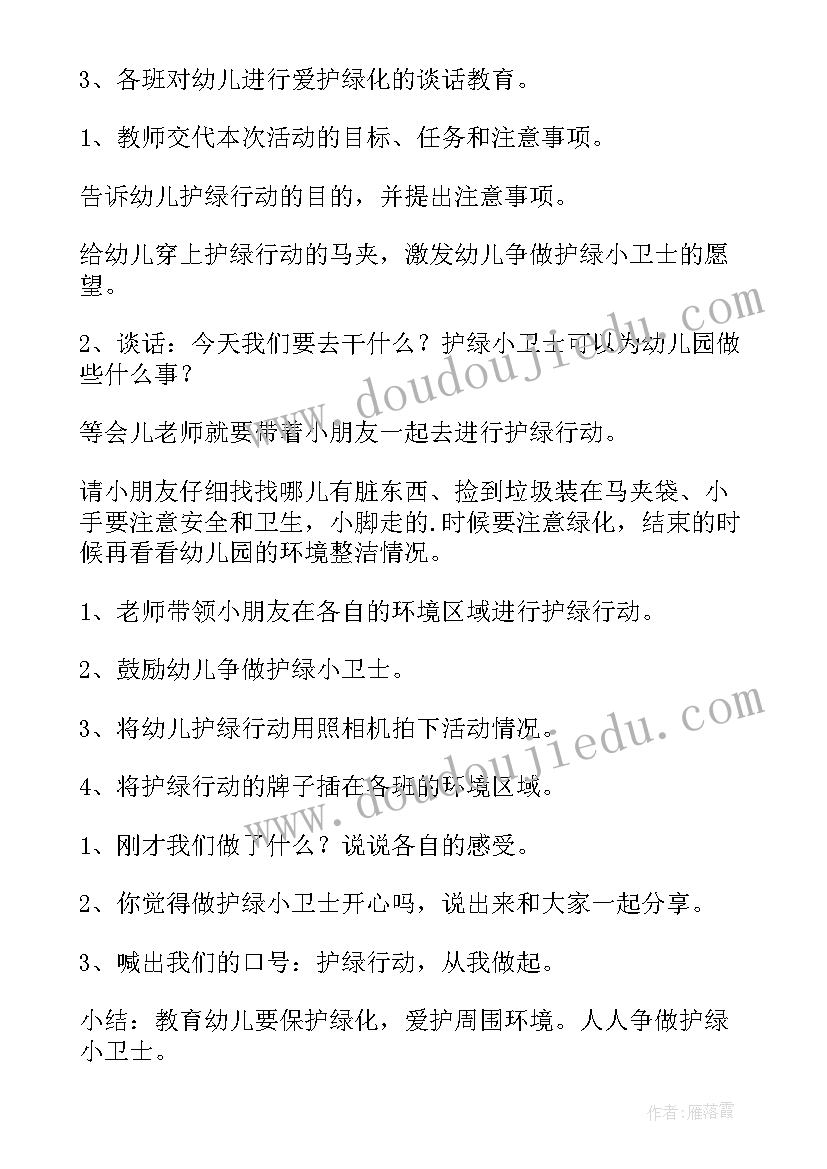 最新种小树小班教案(优秀5篇)