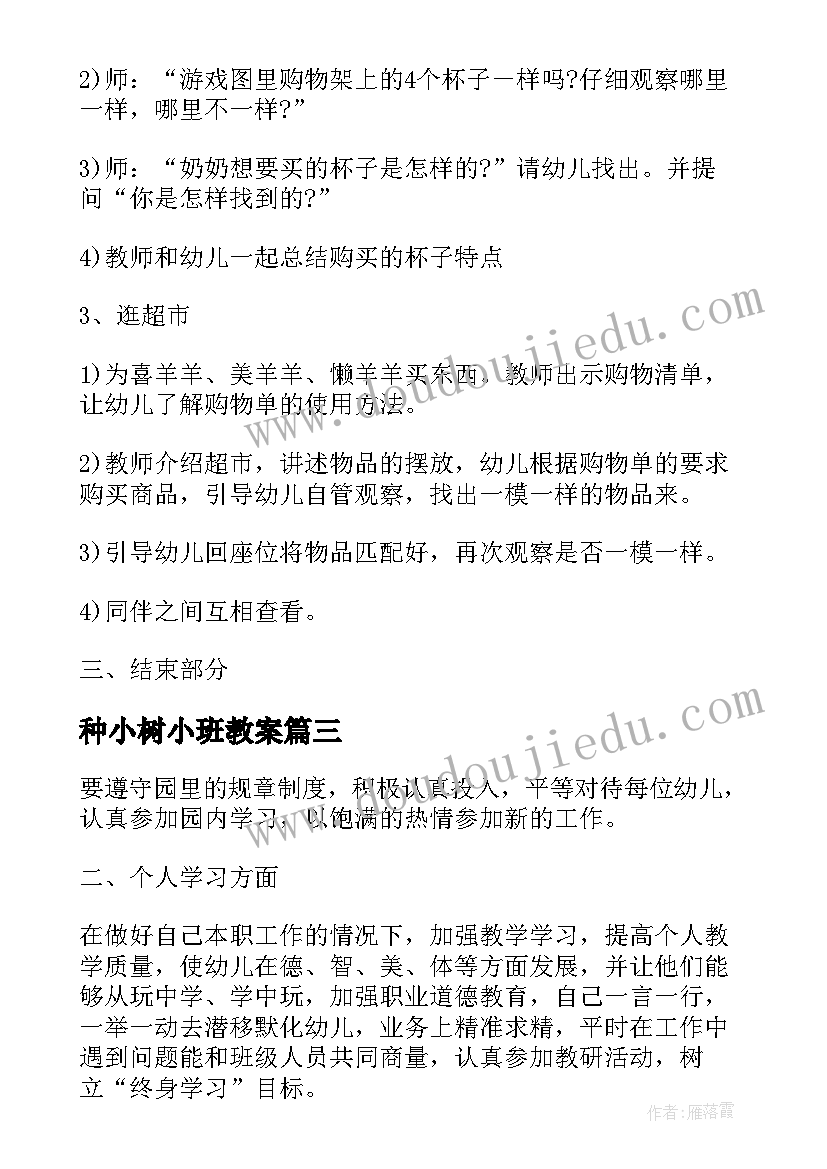 最新种小树小班教案(优秀5篇)