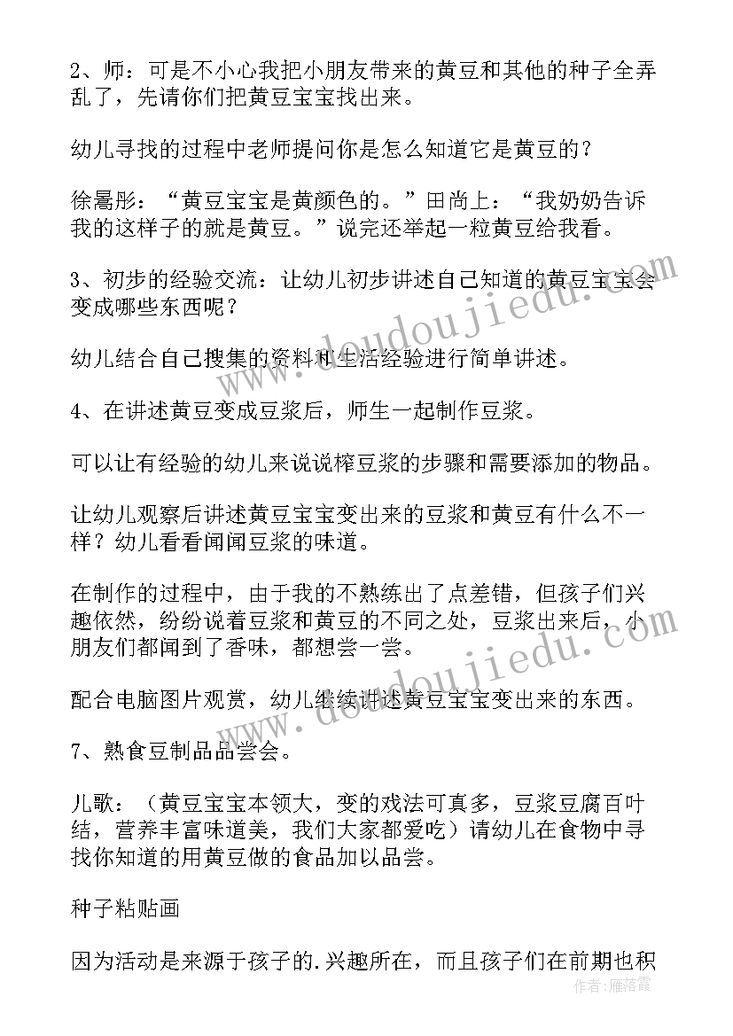 最新种小树小班教案(优秀5篇)