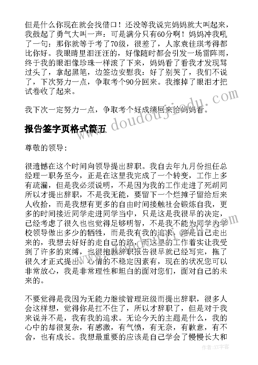 2023年报告签字页格式(大全5篇)