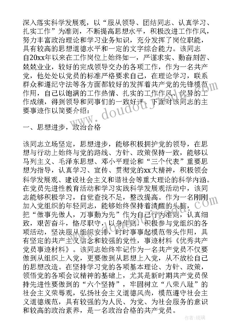 最新后勤党员主要事迹 党员主要事迹(通用5篇)